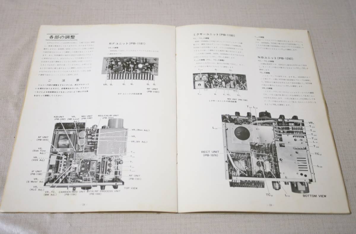 八重洲無線　取扱説明書　原本　回路図付き　FT-101E/FT-101ES　取説　送料230円_画像2