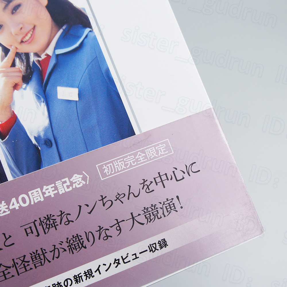 美品】 写真集 相原京子 ノンちゃん ウルトラマン80 ヒロインズ 美品】 写真集 相原京子 ノンちゃん ウルトラマン80 ヒロインズ