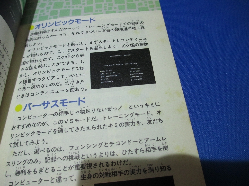 攻略本■FC カバーなし コナミックスポーツ イン ソウル 必勝マニュアル コナミ出版 ファミコン_画像4