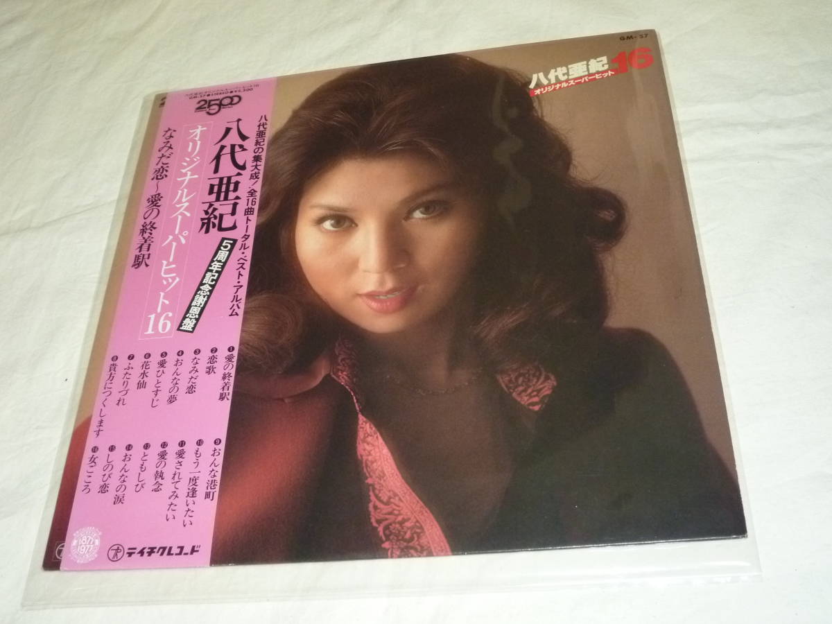 八代亜紀　スーパ－ヒット16　GM-５７　１２インチLP盤_画像1