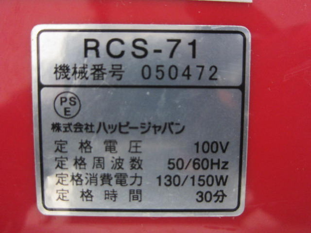 ハッピージャパン キャベツスライサー RCS-71 中古 1ヶ月保証 2018年製 単相100V 幅364x奥行364 厨房【無限堂東京町田店】_画像9