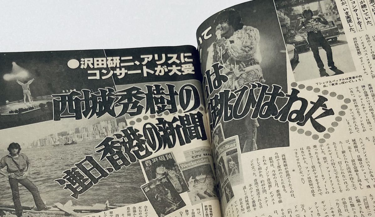 激レア女性セブン昭和56 1981年長渕剛石野真子西城秀樹星野真弓 激レア女性セブン昭和56 1981年長渕剛石野真子西城秀樹星野真弓