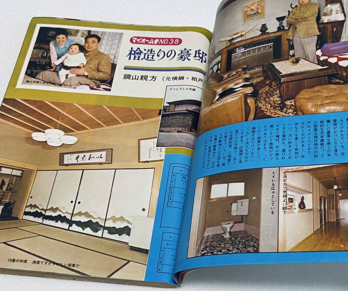 週刊明星 1970年(昭和45年)5月24日号 No.20○藤圭子/伊東ゆかり 週刊明星 1970年(昭和45年)5月24日号 No.20○藤圭子/伊東ゆかり