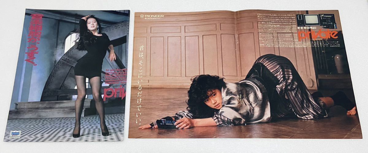 レア 中森明菜 パイオニア プライベート 広告2種 切り抜き レア 中森明菜 パイオニア プライベート 広告2種 切り抜き