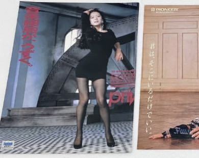 レア 中森明菜 パイオニア プライベート 広告2種 切り抜き レア 中森明菜 パイオニア プライベート 広告2種 切り抜き