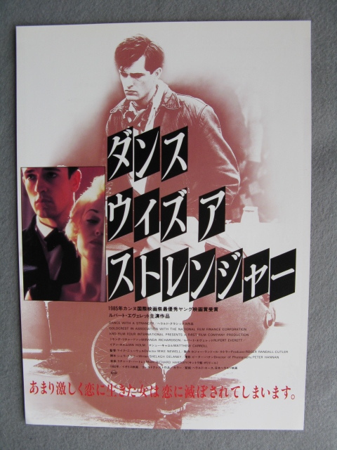 ルパート・エヴェレット/映画チラシ「ダンス・ウィズ・ア・ストレンジャー」1985年/Ｂ5　　管210867_画像1