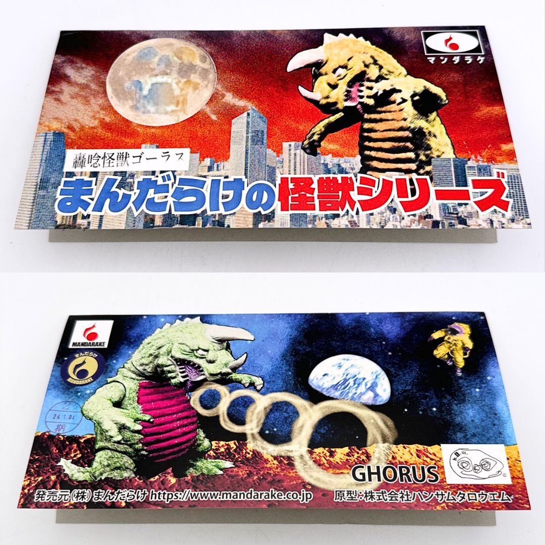 Yahoo!オークション - ソフビ 轟唸怪獣ゴーラス 2期 まんだらけ Yahoo!オークション - ソフビ 轟唸怪獣ゴーラス 2期 まんだらけ