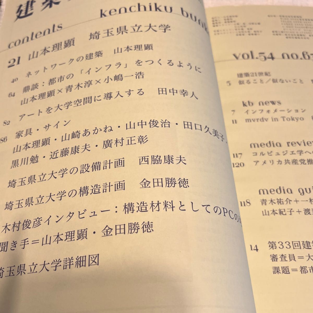 建築雑誌バックナンバー　建築文化