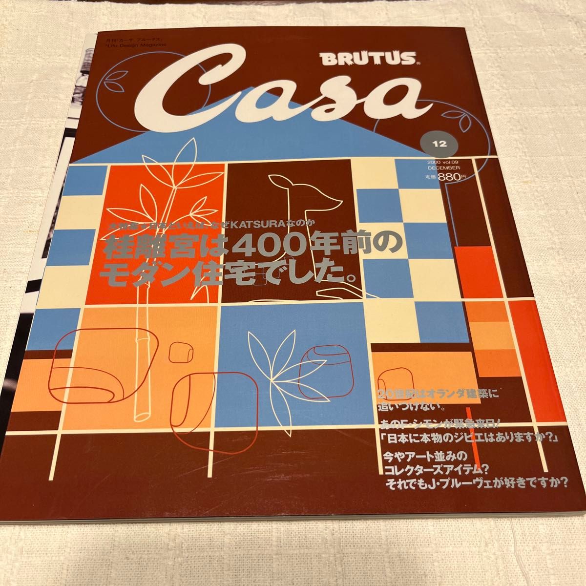 Casa BRUTUS (カーサブルータス) 2000年 12月号