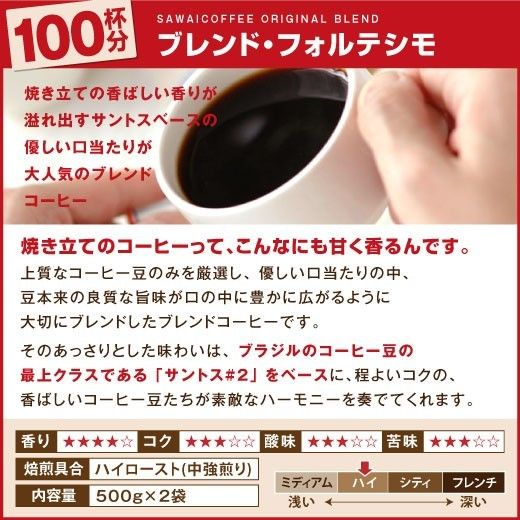 【新品・9袋】澤井珈琲 ブレンドフォルテシモ 約450杯分 豆のまま レギュラーコーヒー お得 セット 珈琲 焙煎したて