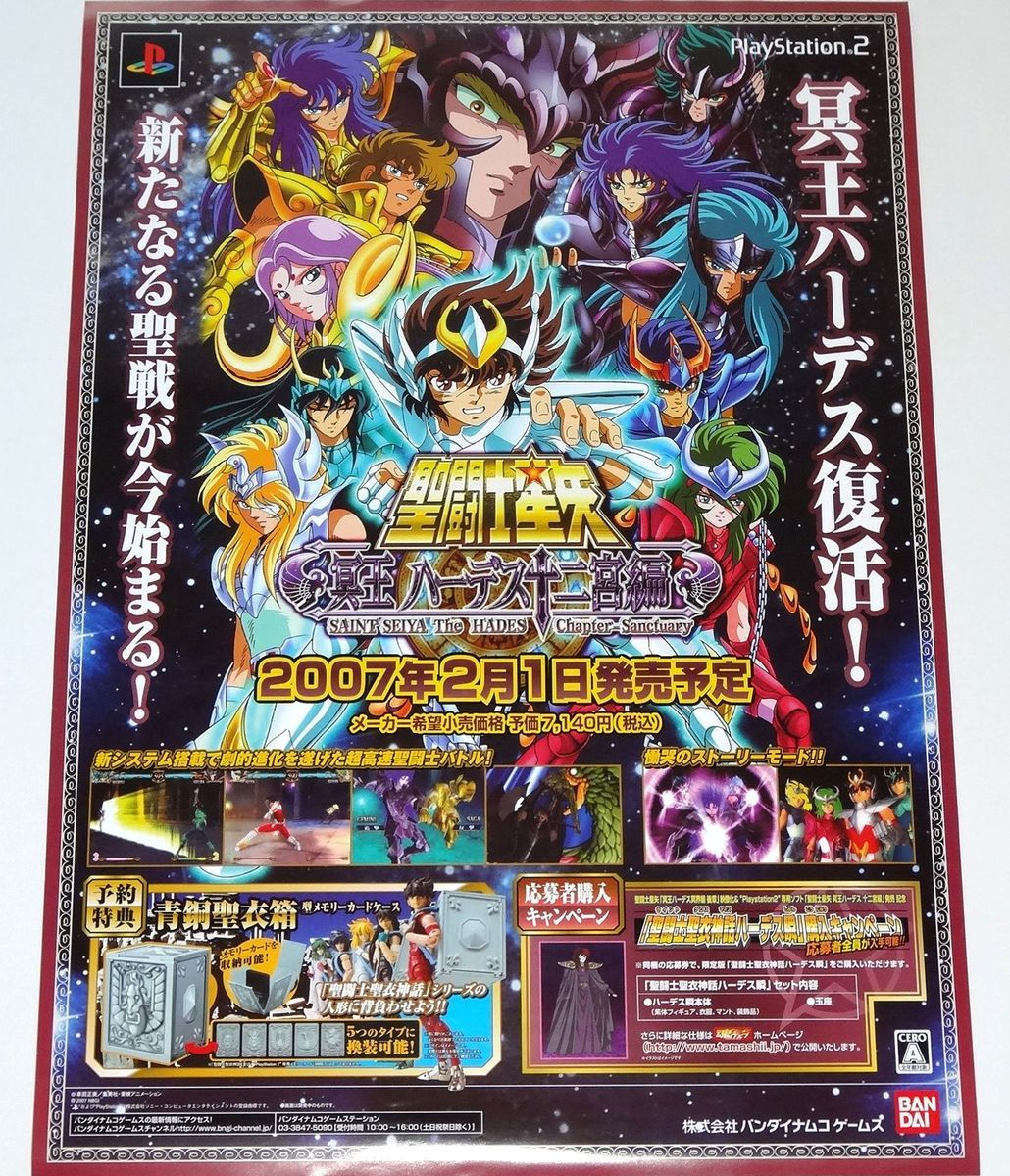 聖闘士星矢 冥王ハーデス篇/B2ポスター|ポスター 聖闘士星矢 冥王ハーデス篇/B2ポスター|ポスター