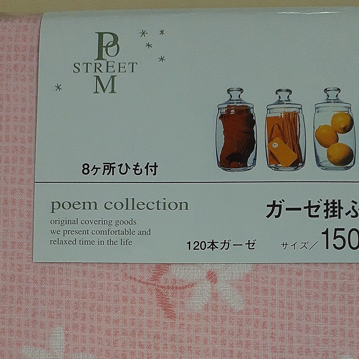 肌にやさしい　ガーゼ 　掛け布団カバー　羽毛ふとん・ダウンケットにも　シングルロングサイズ　120本ガーゼ　8ケ所ひも付き　日本製