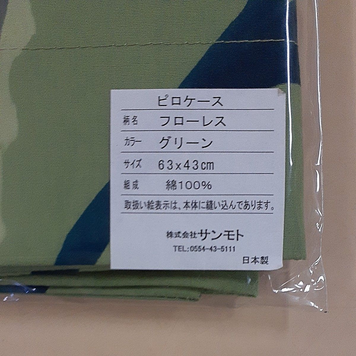 シビラ　枕カバー　ピロケース　フローレンス　43×63cm 　ベージュ、グリーン　2枚セット　綿100%　日本製