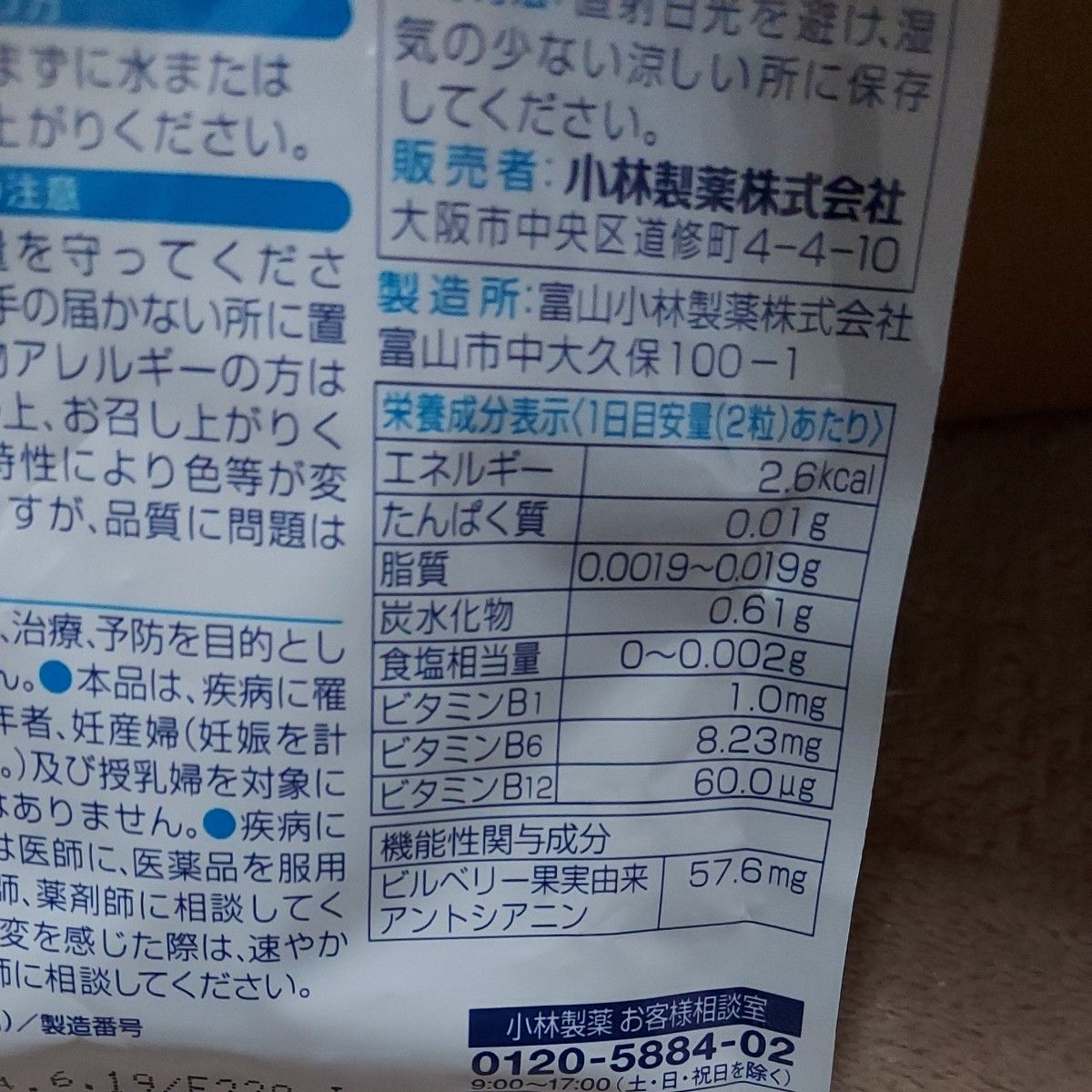 小林製薬の栄養補助食品 ブルーベリーEX × 1袋 サプリメント