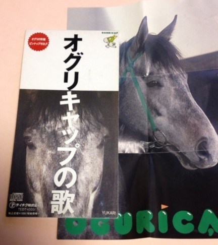 8cmCD 競馬CD YUKARI 「オグリキャップの歌 / Another Jacket」_画像1