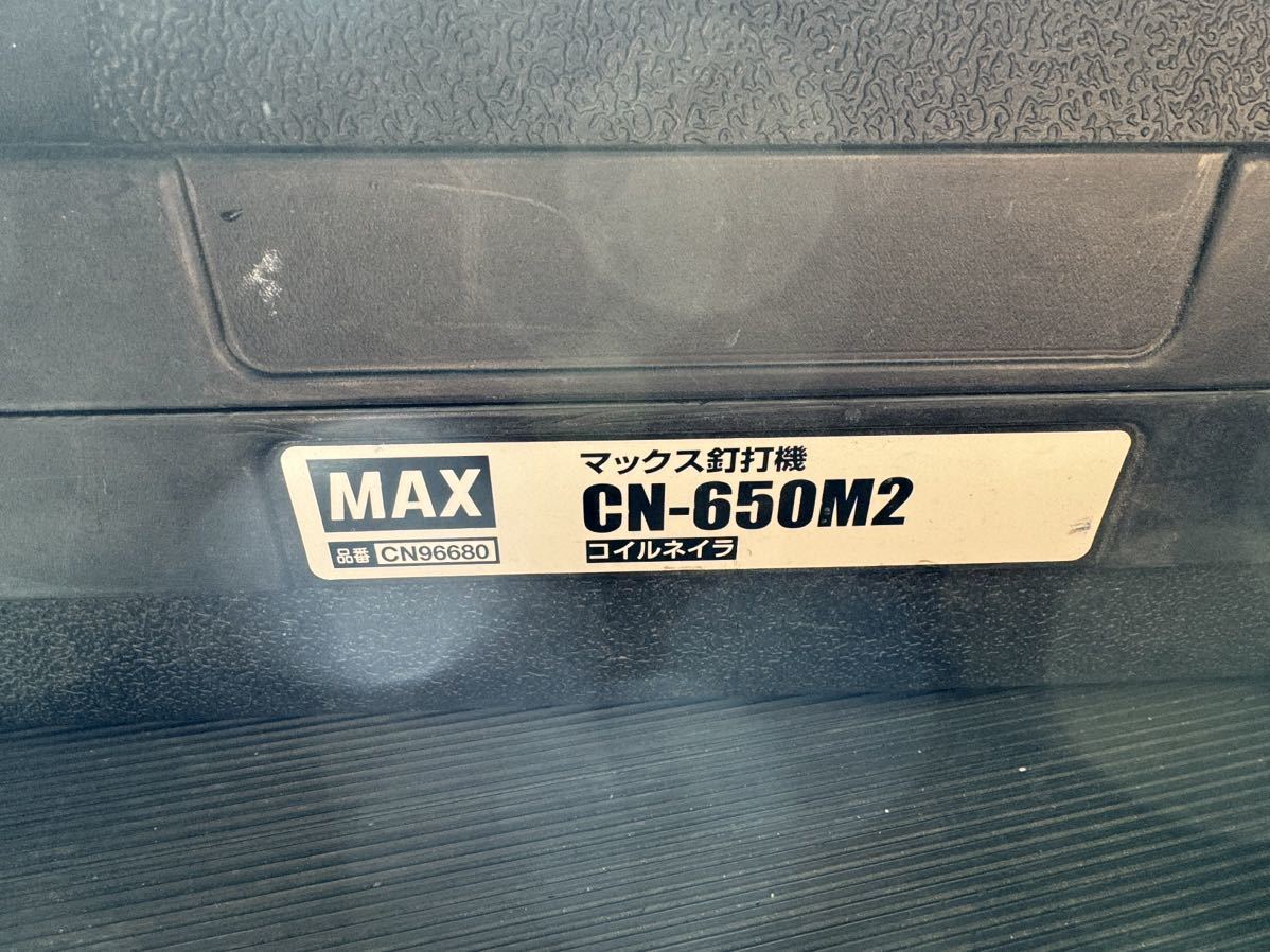 MAX マックス 釘打機 CN-650M2 常圧 美品 コイルネイラ_画像2