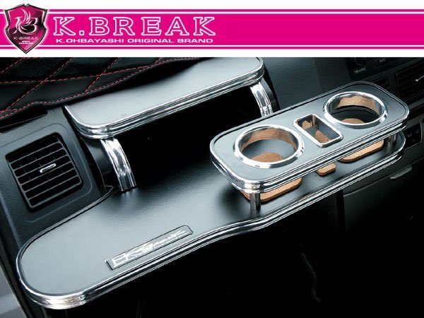 新品☆K-BREAK【ケイブレイク】 フロントテーブル・ノーマルタイプ/レザー色 ランドクルーザーシグナス UZJ100W・HDJ101K Kブレイク|KBREAK
