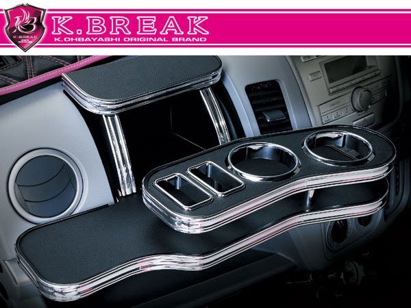 新品☆K-BREAK【ケイブレイク】　フロントテーブル・L型タイプ/レザー色　AZワゴン(MD11S・MD12S・MD21S・MD22S)　エアバック付　Kブレイク