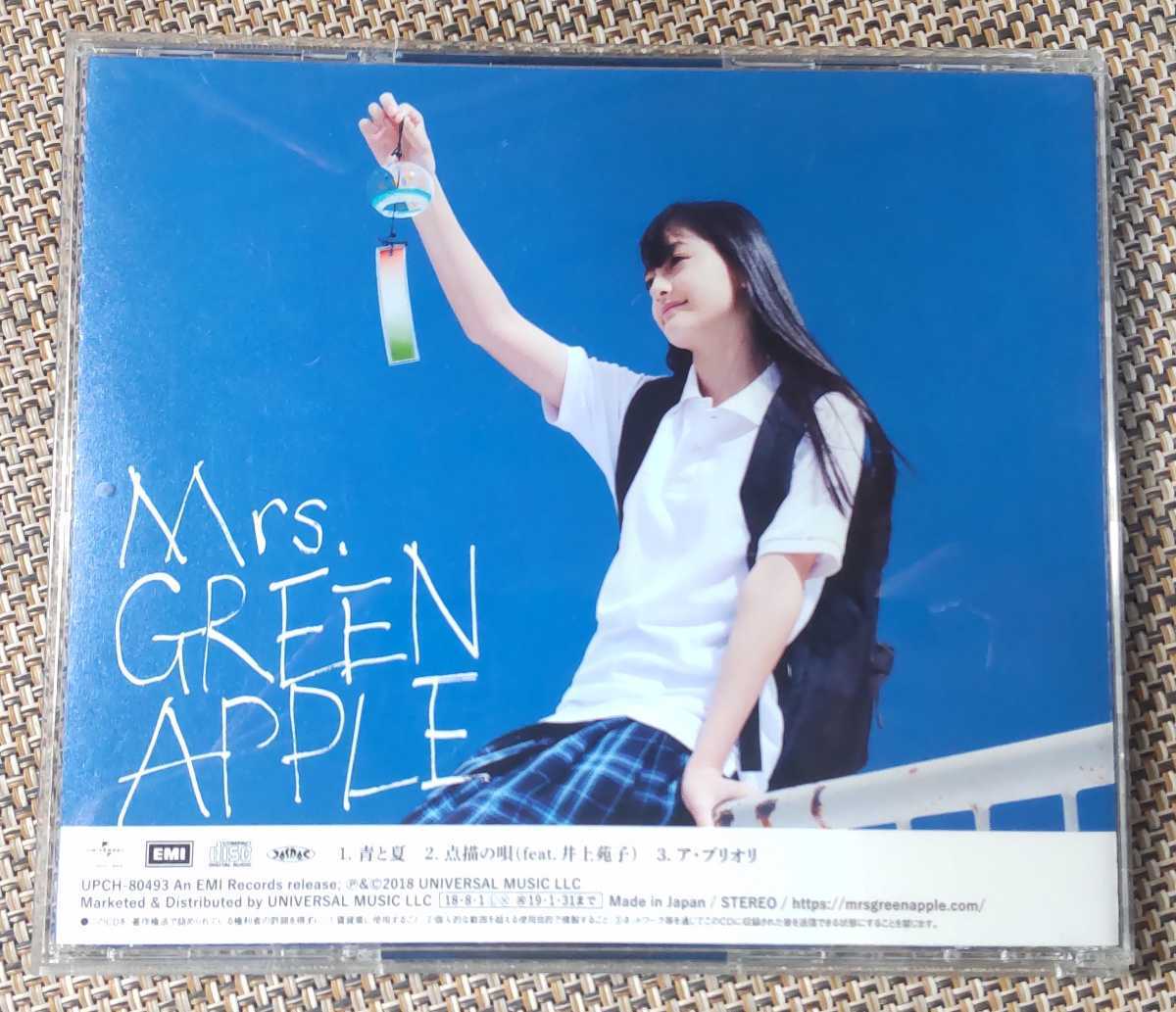 ♪Mrs.GREEN APPLE ミセスグリーンアップル【青と夏】CD♪通常盤 ♪Mrs.GREEN APPLE ミセスグリーンアップル【青と夏】CD♪通常盤