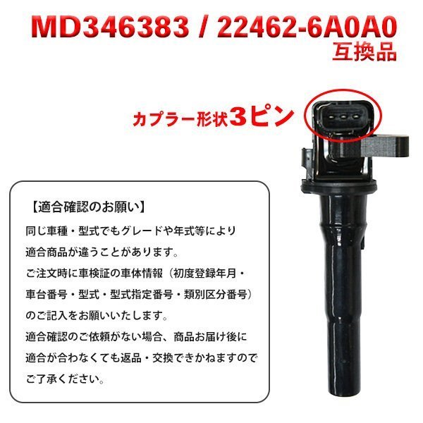 ☆wec10-3s 新品イグニッションコイル 日産・三菱 クリッパーリオ U71W/U72W 3本セット 純正品番MD346383/22462-6A0A0_画像4