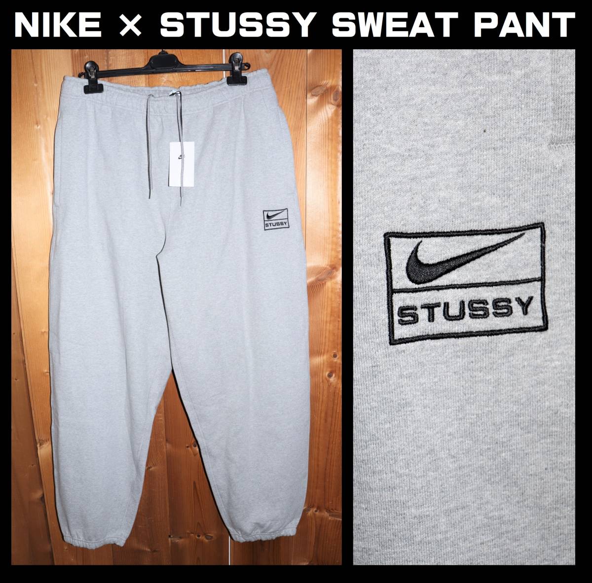 送料無料 即決【未使用】 NIKE × STUSSY SWEAT PANT (XL/USサイズ