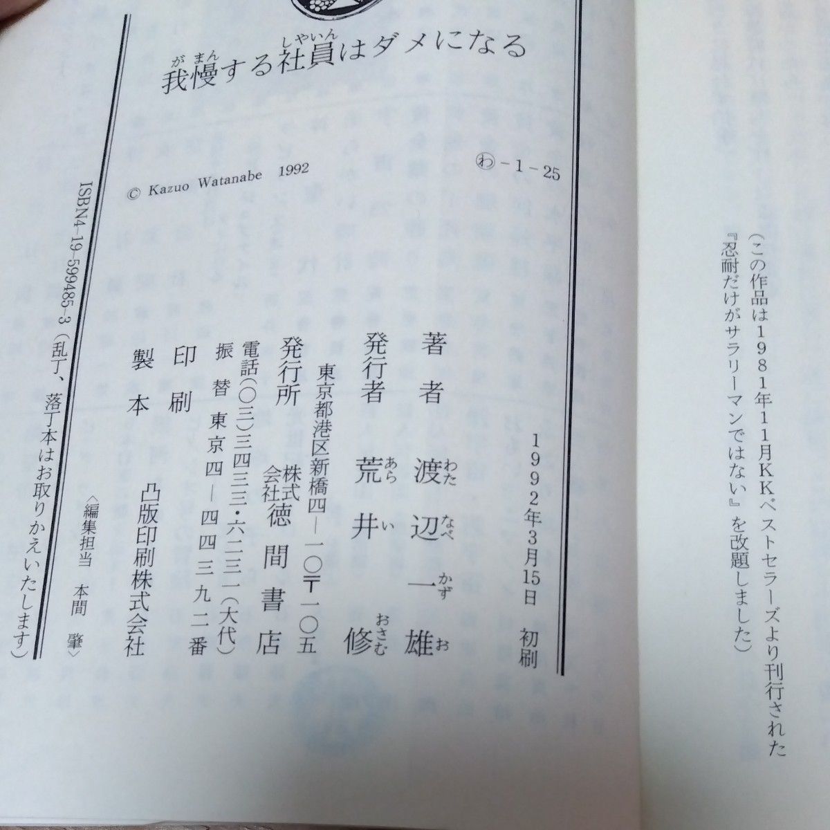 古本　渡辺一雄　文庫本　8冊まとめて　徳間文庫　初版　レア　腐蝕会社　空洞会社　退職願　仕手社員　出向人事　悪い奴ほど出世する