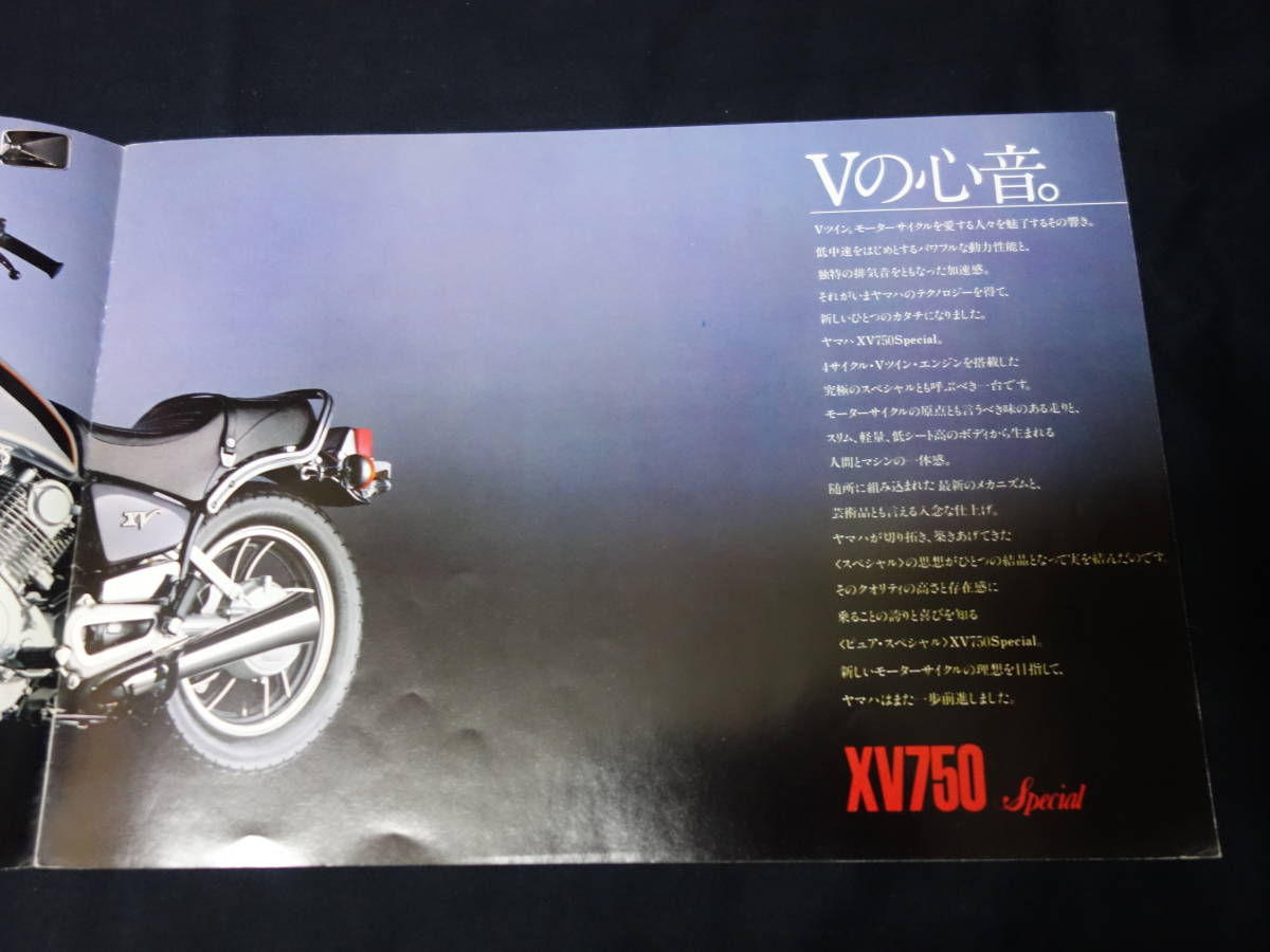 【￥800 即決】ヤマハ XV750 スペシャル 専用 カタログ / 1981年 【当時もの】_画像3