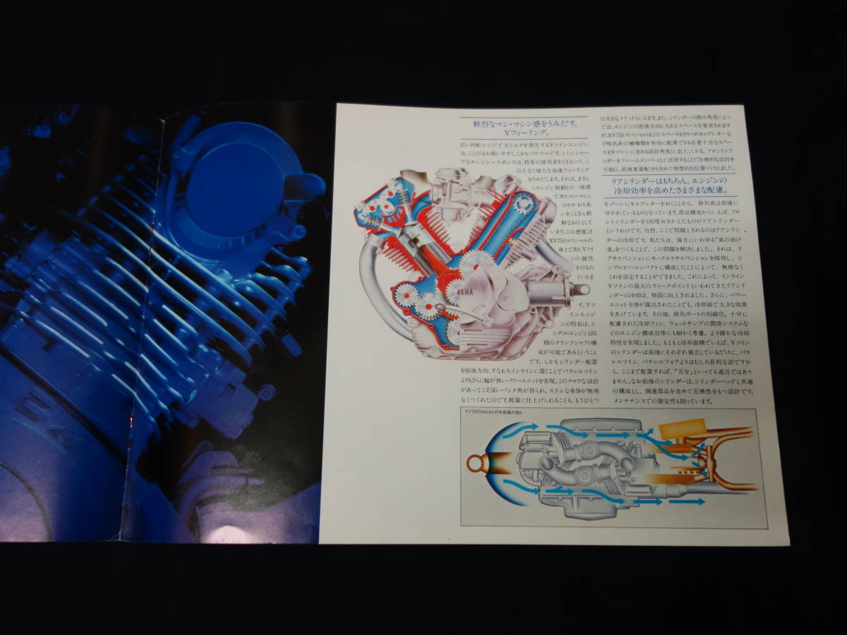 【￥800 即決】ヤマハ XV750 スペシャル 専用 カタログ / 1981年 【当時もの】_画像5