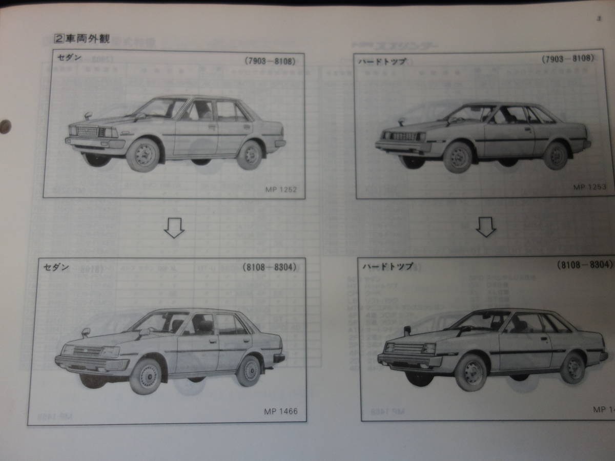 【1984年】トヨタ スプリンター / トレノTE71 / TE70 / KE70 / AE70 / CE70系 純正 車検外装 パーツカタログ / パーツリスト_画像3