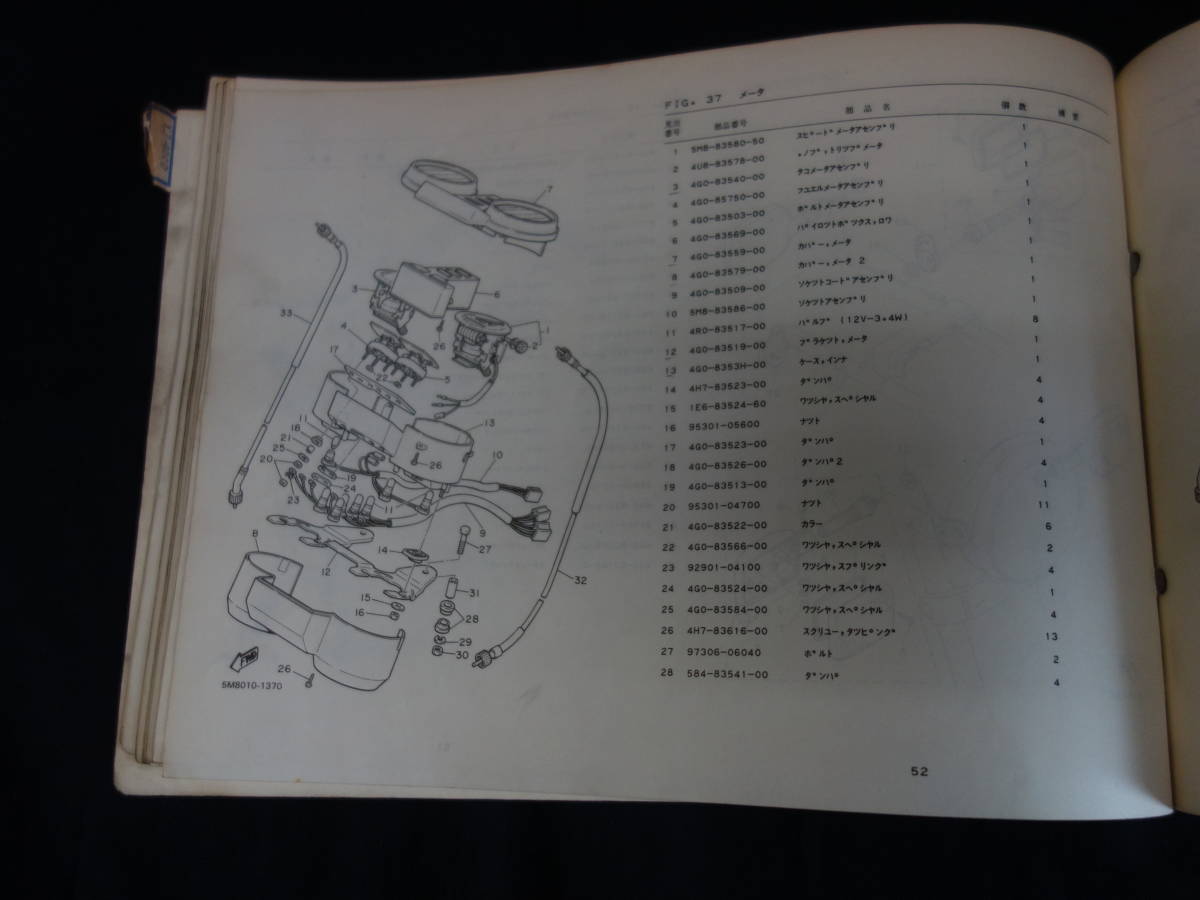 【昭和56年】ヤマハ スポーツ XJ400D / 5M9型 純正 パーツカタログ / パーツリスト【当時もの】の画像9