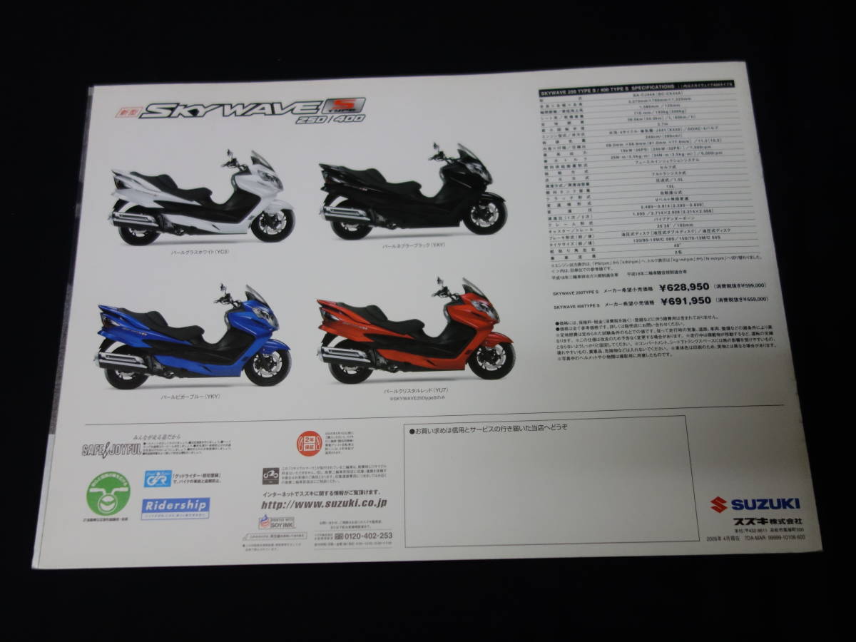 【￥800 即決】スズキ SKYWAVE スカイウェイブ 250/400 タイプS CJ44A / CK44A型 専用 カタログ / ビグスク / 2006年【当時もの】_画像9