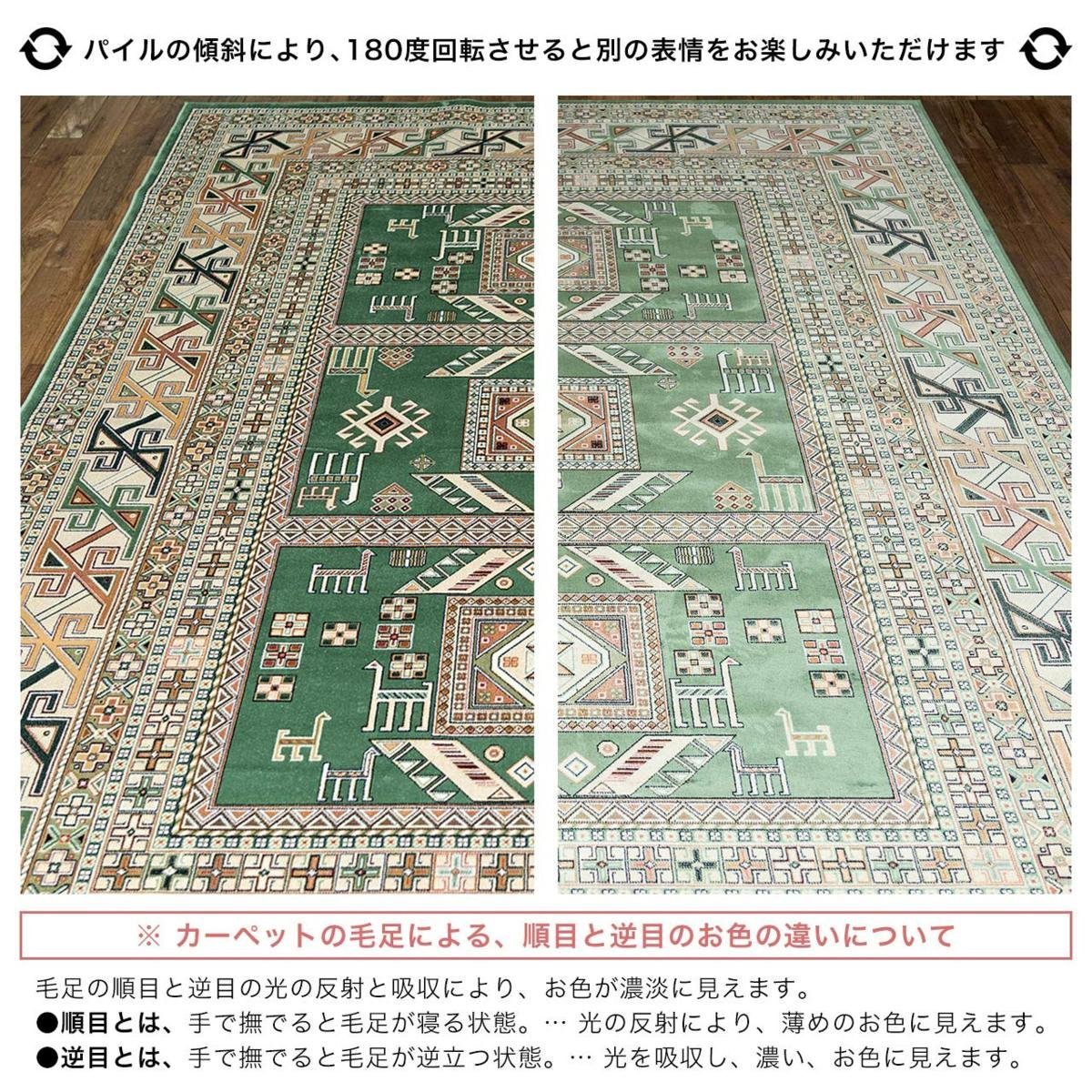 ■■カーペット キリム ペルシャ絨毯 柄 エスニック エキゾチック モケット織り 約135ｘ195cm 1.5畳 グリーン_画像6