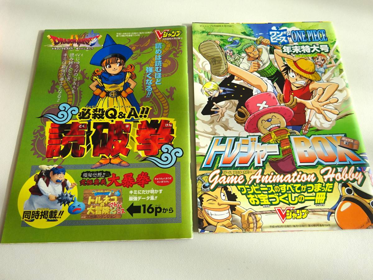 Vジャンプ 2002年2月号　別冊付録2冊＆遊戯王 特別限定カード付 処刑人マキュラ　_画像2