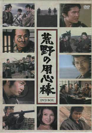 ◆中古DVD★『荒野の用心棒 完全版BOX』 夏木陽介 坂上二郎 三船敏郎 篠ヒロコ 渡哲也 竜雷太 ★1円_画像1