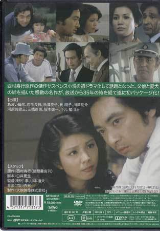 ◆中古DVD★『犬笛 娘よ、生命の笛を吹け コレクターズDVD HDリマスター版』野村孝あおい輝彦 夏純子 市毛良枝 川津祐介 内田喜郎★1円_画像2