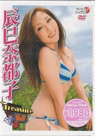 ◆新品DVD★『辰巳奈都子　Treasure』LPDD-1049 グラビア アイドル ★1円_◆新品DVD★『辰巳奈都子　Treasure』 辰巳