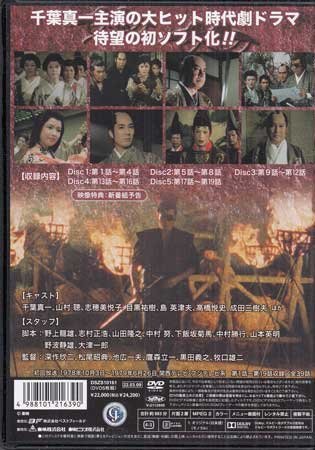 ◆中古DVD★『柳生一族の陰謀 コレクターズDVD Vol.1』深作欣二 千葉真一 山村聰 志穂美悦子 アクション時代劇 柳生十兵衛★1円_画像2