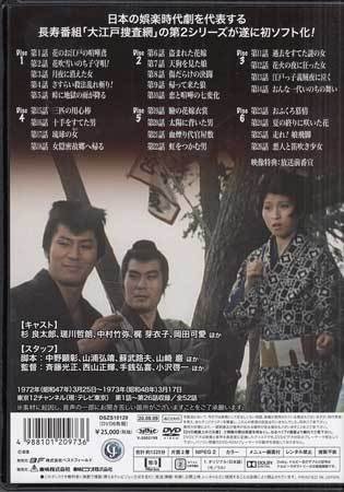 ◆中古DVD★『大江戸捜査網 第2シリーズ VOL．1 HDリマスター版』斉藤光正 杉良太郎 瑳川哲朗 梶芽衣子 ★1円_画像2