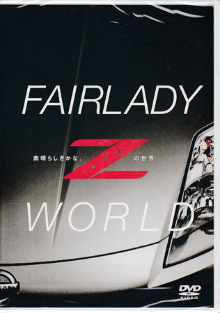 ◆新品DVD★『FAIRLADY Z WORLD 素晴らしきかな、Ｚの世界』LPMS-2 星野一義 フェアレディZ★1円_◆新品DVD★『FAIRLADY Z WORLD 素晴らしき