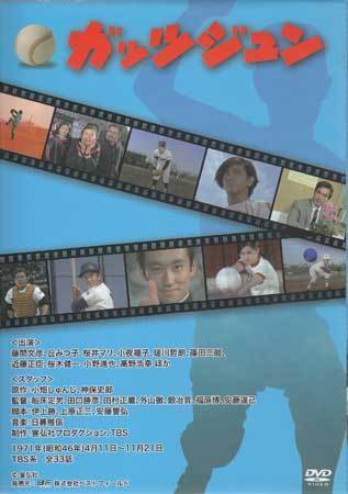 ◆中古DVD★『ガッツジュン HDリマスター DVD BOX』船床定男 近藤正臣 瑳川哲朗 篠田三郎 小夜福子 藤間文彦 丘みつ子 BFTD-0077★1円_画像2