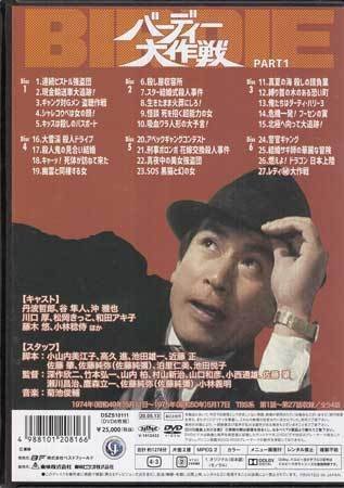 ◆中古DVD★『バーディー大作戦 コレクターズDVD PART1』深作欣二 竹本弘一 山内柏 沖雅也 松岡きっこ 谷隼人 丹波哲郎 川口厚★1円_画像2