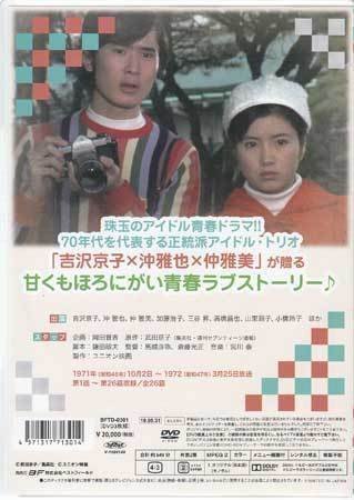 ◆中古DVD★『さぼてんとマシュマロ コレクターズDVD』斎藤光正 馬越安彦 沖雅也 加藤治子 吉沢京子 仲雅美 三谷昇 武田京子★1円_画像2