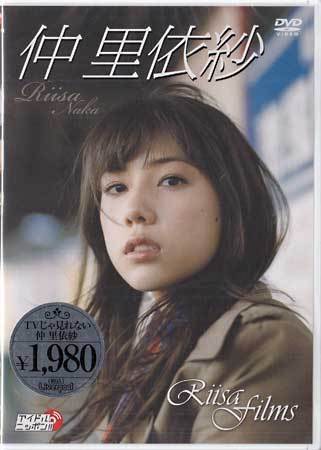 ◆新品DVD★『Riisa films ／ 仲里依紗』 実力派女優 LPDD-53★1円_◆新品DVD★『Riisa films ／ 仲里依紗』