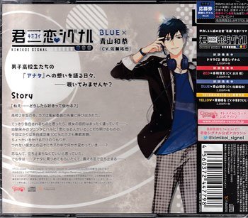 ◆未開封CD★『ドラマCD 君恋シグナル 5枚セット』古川慎 佐藤拓也 古川慎 中澤まさとも 赤羽淳太 青山和恭 黄瀬榛名★1円_画像4