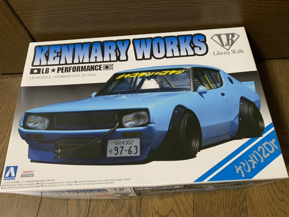 アオシマ 1/24 LBワークス ニッサン ケンメリ 2Dr. リバティーウォーク LB WALK日産 プラモデルの画像1