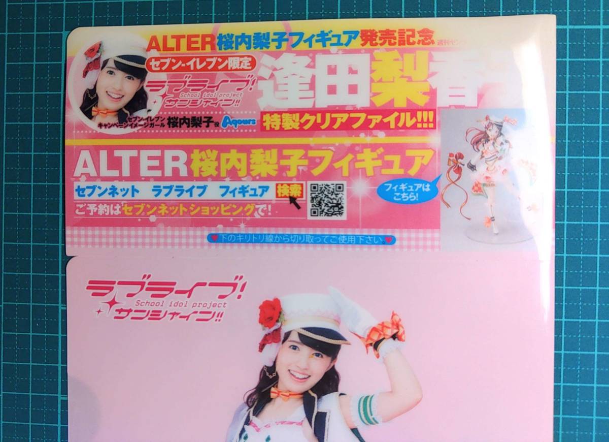 桜内梨子　ALTER桜内梨子フィギュア発売記念　特製クリアファイル_画像4