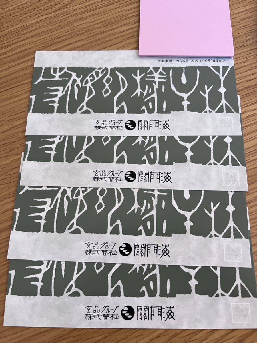 関門海　株主優待　2000円券4枚　玄品ふぐ_画像1