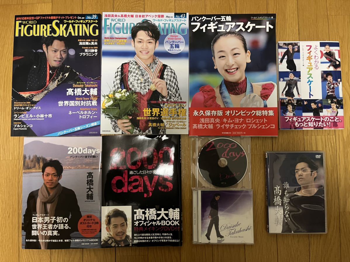 まとめ売り 高橋大輔 浅田真央 フィギュアスケート DVD CD_画像1