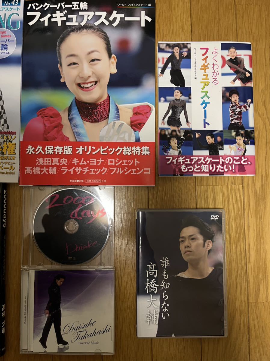 まとめ売り 高橋大輔 浅田真央 フィギュアスケート DVD CD_画像4