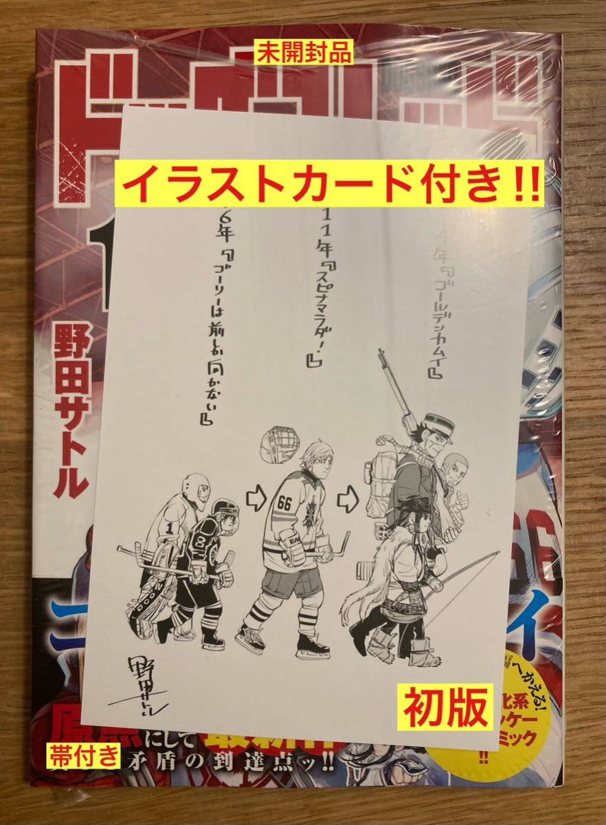 【イラストカード付き】ドッグスレッド 1巻【初版本】野田サトル 集英社 漫画【帯付き】新品 コミック シュリンク付き【未開封品】レア_画像1